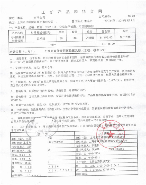 【案例】辽宁钢厂配套双球四氟橡胶接头 双球四氟橡胶接头