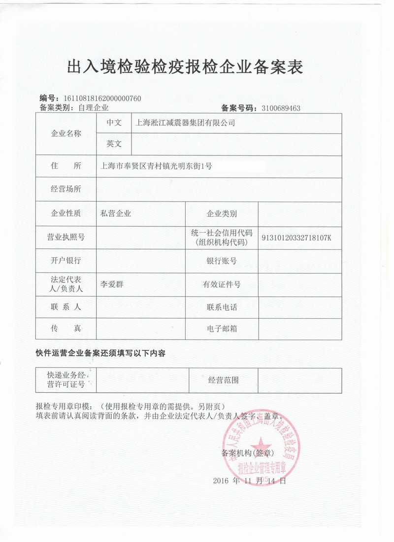 淞江集团报关单位注册登记证书 淞江集团报关单位注册登记证书
