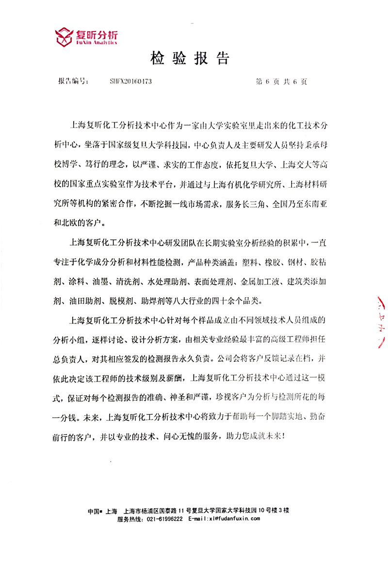 EPDM橡胶接头含量检验报告 EPDM橡胶接头含量检验报告