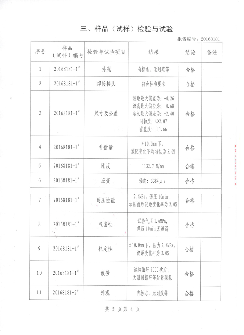 《波纹补偿器》.种设备形式实验报告