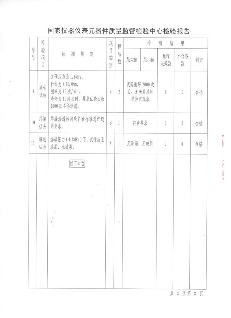 《波纹补偿器》.种设备形式实验报告