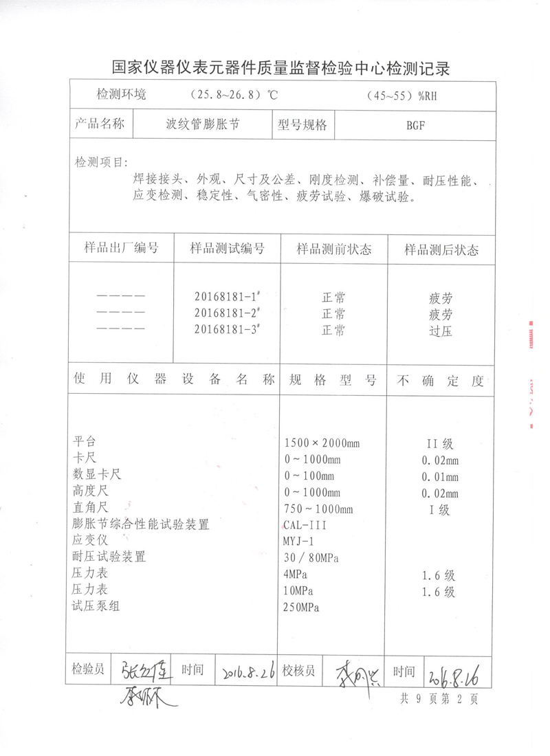 《波纹补偿器》.种设备形式实验报告