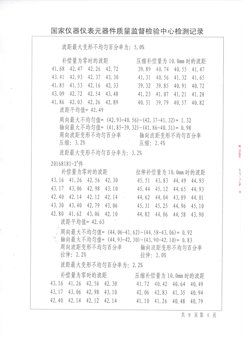 《波纹补偿器》.种设备形式实验报告