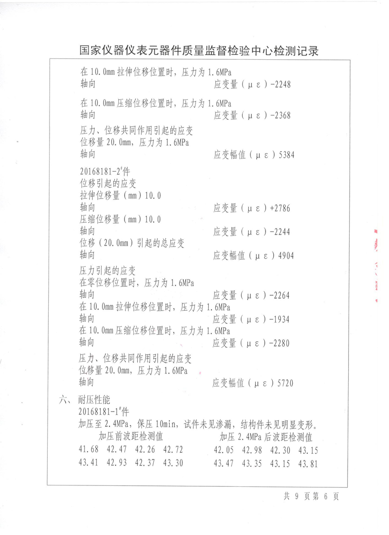 《波纹补偿器》.种设备形式实验报告