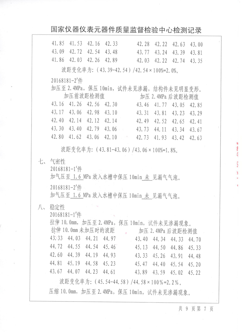 《波纹补偿器》.种设备形式实验报告