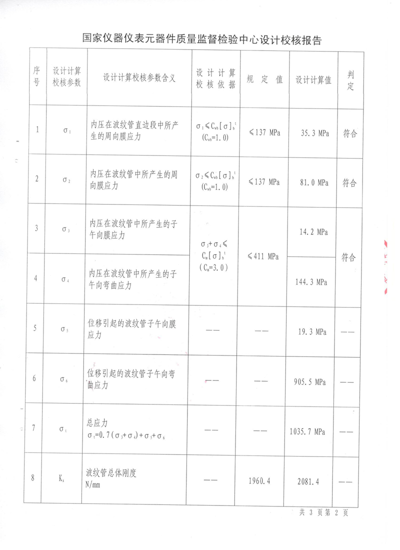 《波纹补偿器》.种设备形式实验报告