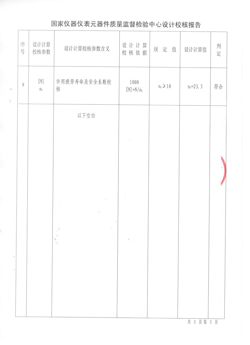 《波纹补偿器》.种设备形式实验报告