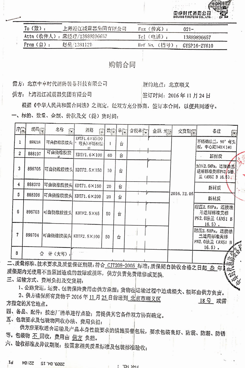 【消防车、工程消防车、大型消防车】配套消防泵橡胶接头案例