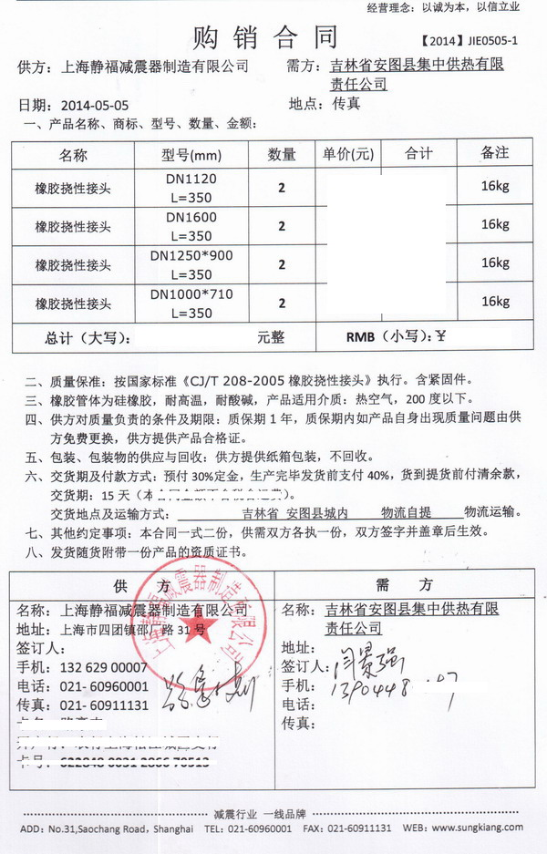 吉林省安图县集中*热耐高温硅橡胶挠性接头合同