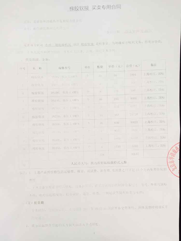 【苏州姑苏金茂府项目】采用上海淞江橡胶接头