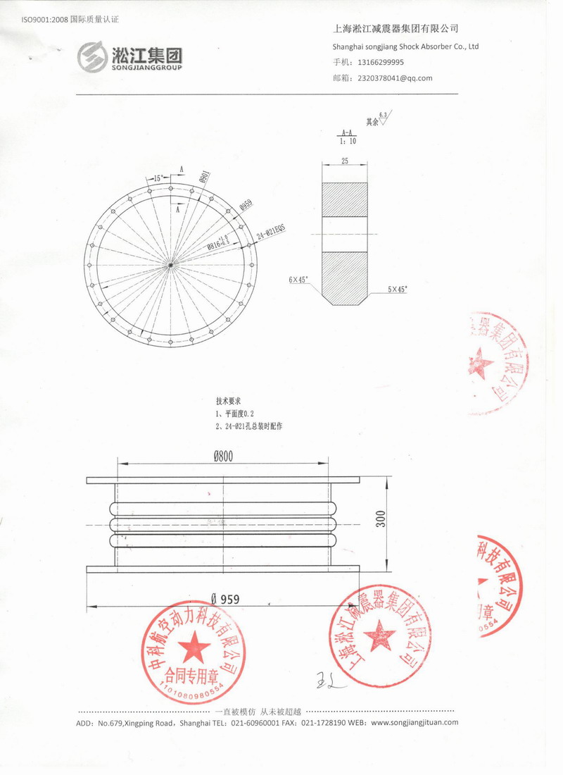 【中科航空动力】DN800波纹补偿器合同