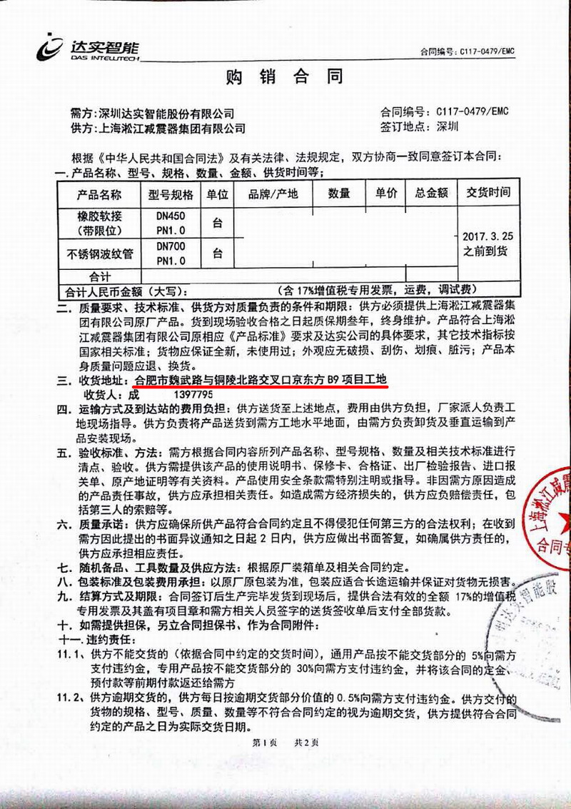 【合肥京东方B9项目】采用淞江橡胶软接、不锈钢波纹管合同