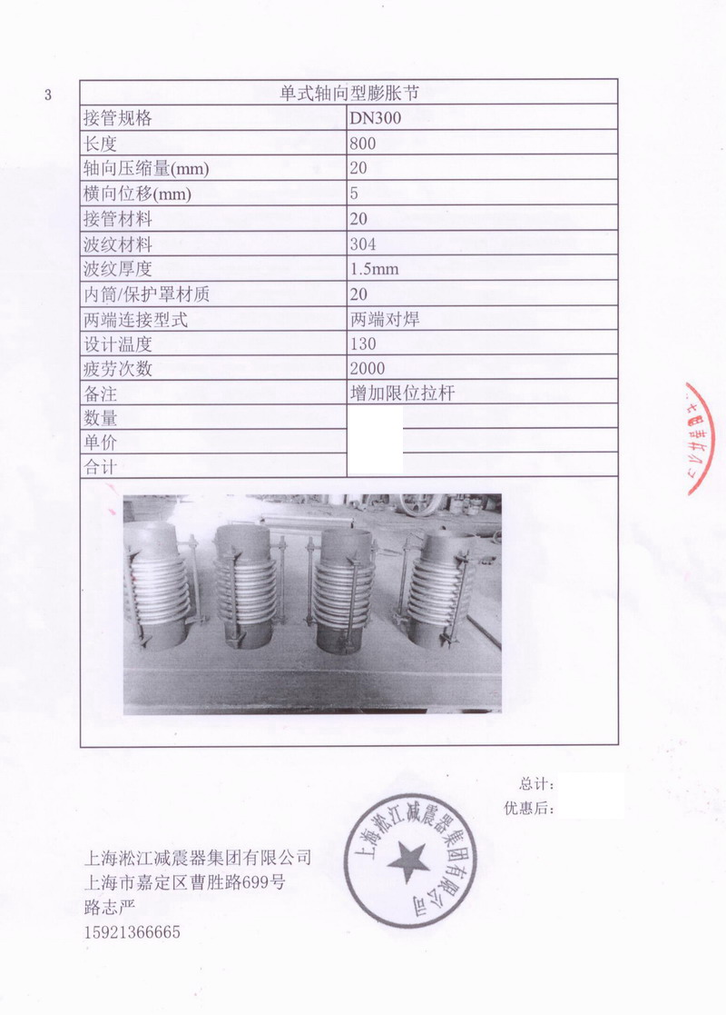 【兴安盟博源化学项目】橡胶接头合同案例