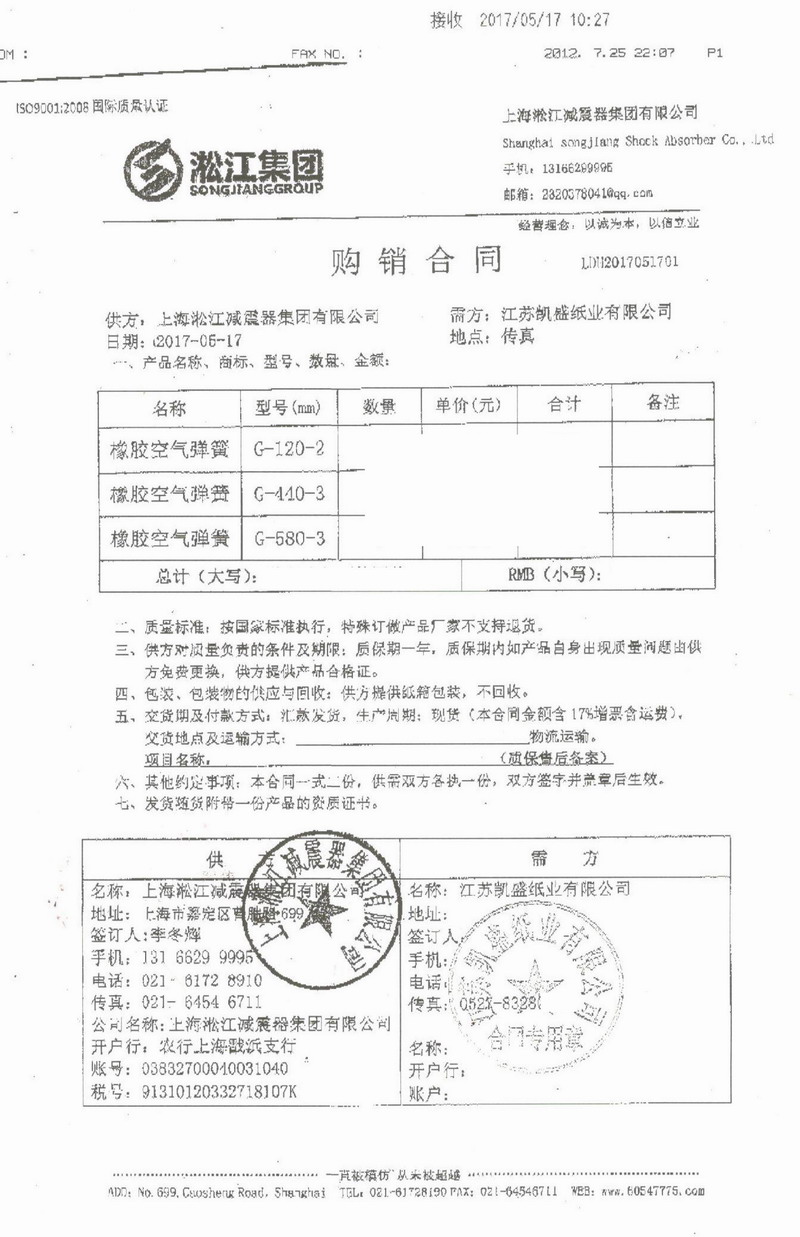 【江苏凯盛纸业有限公司】造纸机托辊用橡胶气胎合同