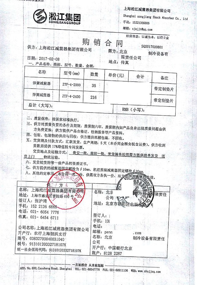 【贵州贵安中*联通云数据中心】弹簧减震器合同