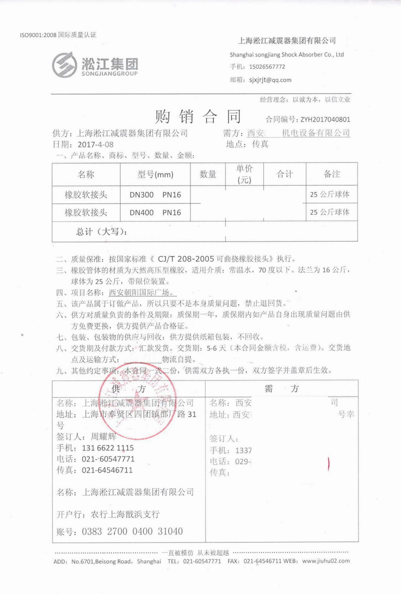 【西安朝阳*际广场项目】25kg橡胶接头合同