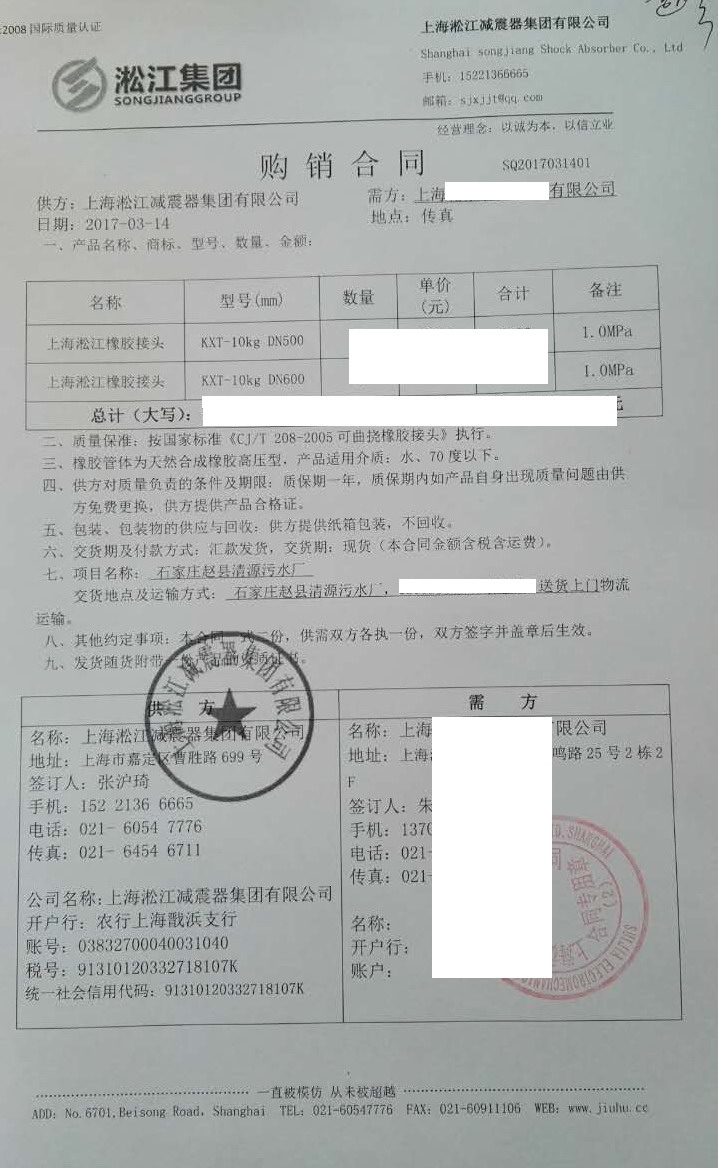 【赵县清源污水处理厂项目】橡胶接头合同