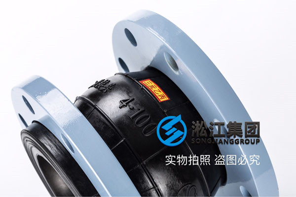 上海淞江DN100耐油性，耐腐蚀橡胶接头，三元乙丙EPDM