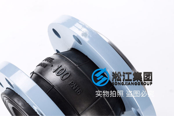 淞江集团镇江老用户,咨询橡胶接头耐负压有没有检测标准