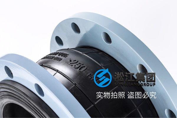 橡胶避震喉,DN250-PN1.6-20#,双法兰面连接