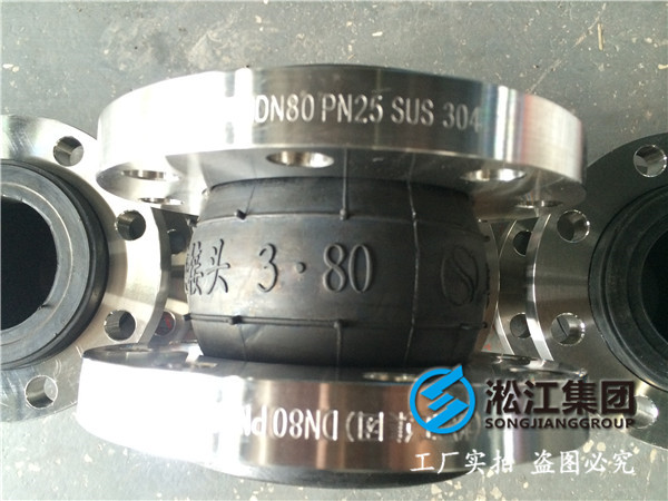 不锈钢橡胶避震喉DN80,洒水车上用的