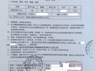 【合同】重庆汉海.地水上公园二期项目异径橡胶接头