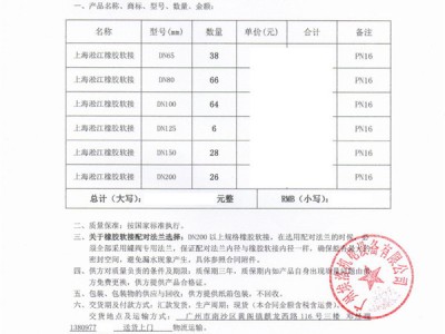 【案例】广州汽车工厂配套普通DN200橡胶接头