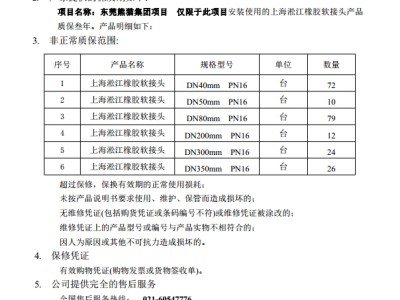 【案例】东莞厂房空调系统配套橡胶接头