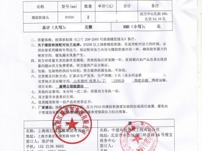 【德州康博公馆楼盘能源站】淞江*DN350橡胶接头合同