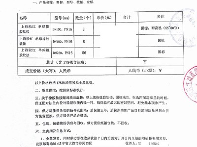 中*移动辽宁位置信息产业园数据中心橡胶接头合同